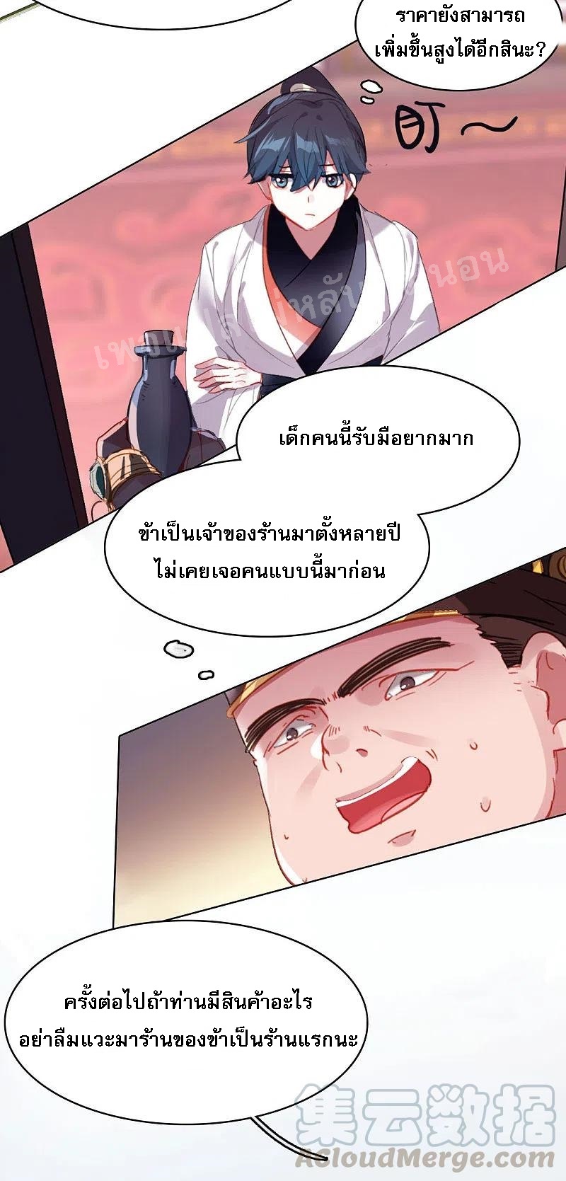 |.การเกิดใหม่ของจักรพรรดิมังกร ตอนที่ 8 หน้า 26
