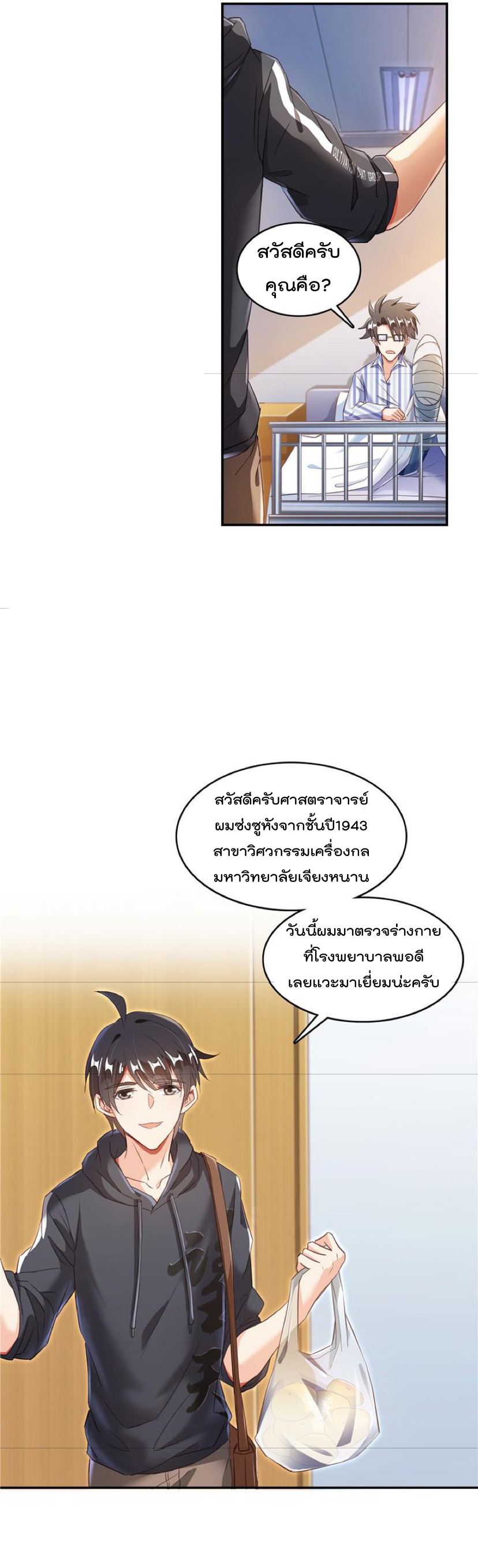 ปล่อยให้เทพเขาคุยกัน ตอนที่ 43 หน้า 10