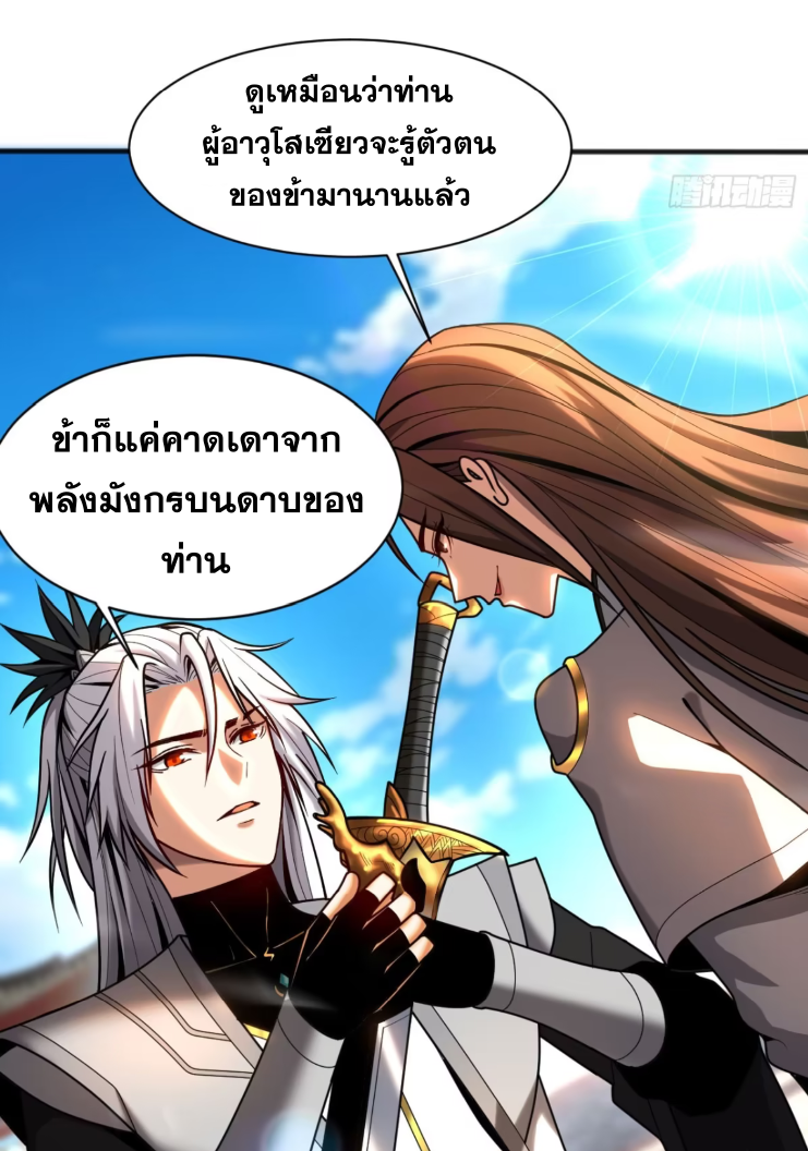 My Disciples Cultivate, While I Slack Off!  ศิษย์ของข้าฝกฝน ส่วนข้าขี้เกียจ ตอนที่ 48 หน้า 5