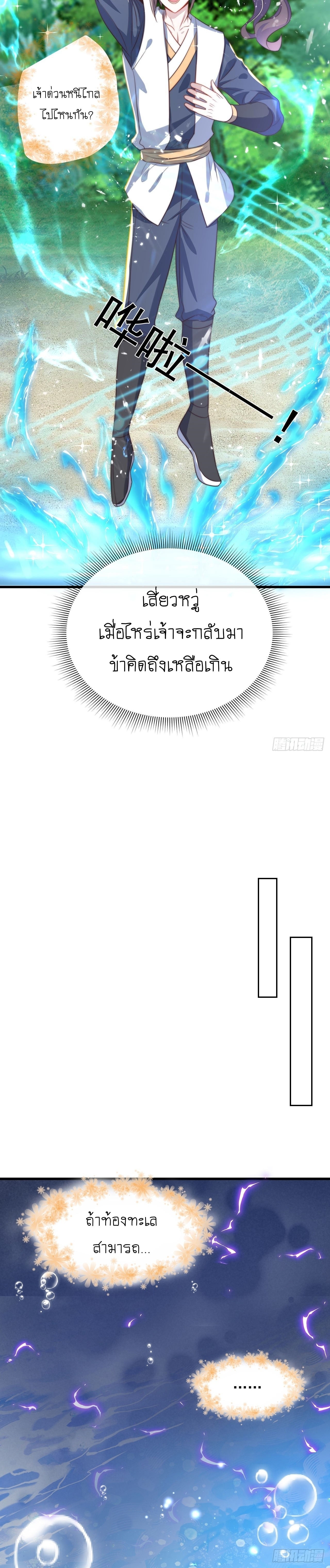 เทพก็อยากทำไร่ไถนาเหมือนกัน! (ชนจีน) ตอนที่ 51 หน้า 7