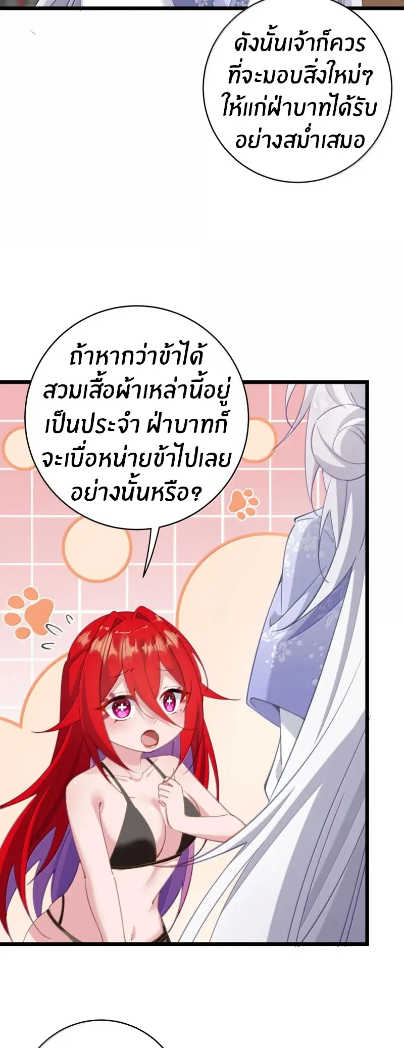 Crash into the body of the emperor's daughter ตอนที่ 63 หน้า 21