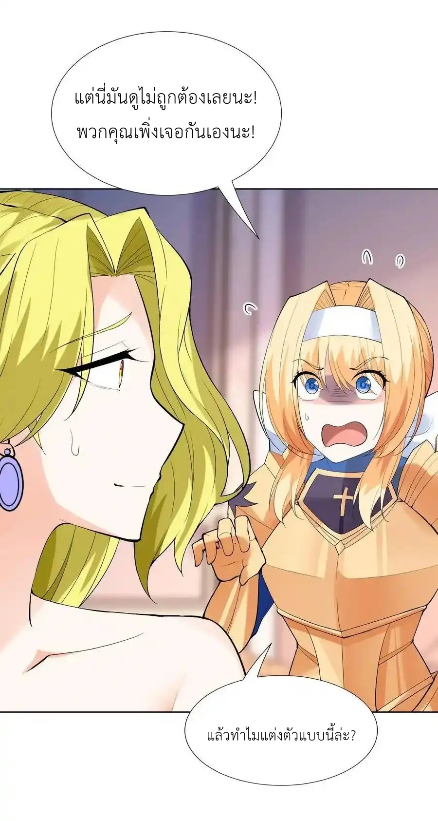 My Harem Is Entirely Female Demon Villains ตอนที่ 115 หน้า 29