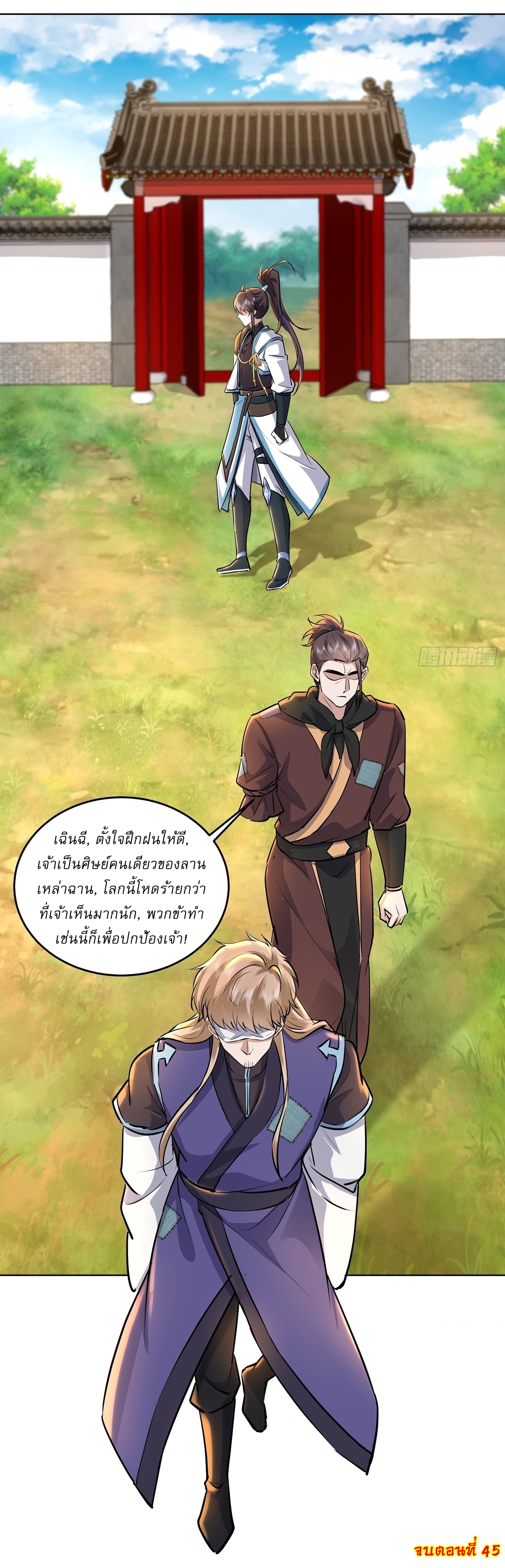 As An Immortal, I Only Practice Forbidden Arts เซียนอย่างข้า ฝึกเพียงเคล็ดวิชาต้องห้ามเท่านั้น! ตอนที่ 45 หน้า 20