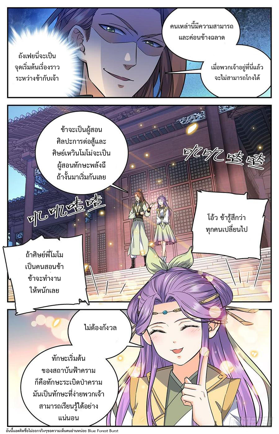 คนไร้ค่าสู่เส้นทางเทพยุทธ ตอนที่ 11 หน้า 4