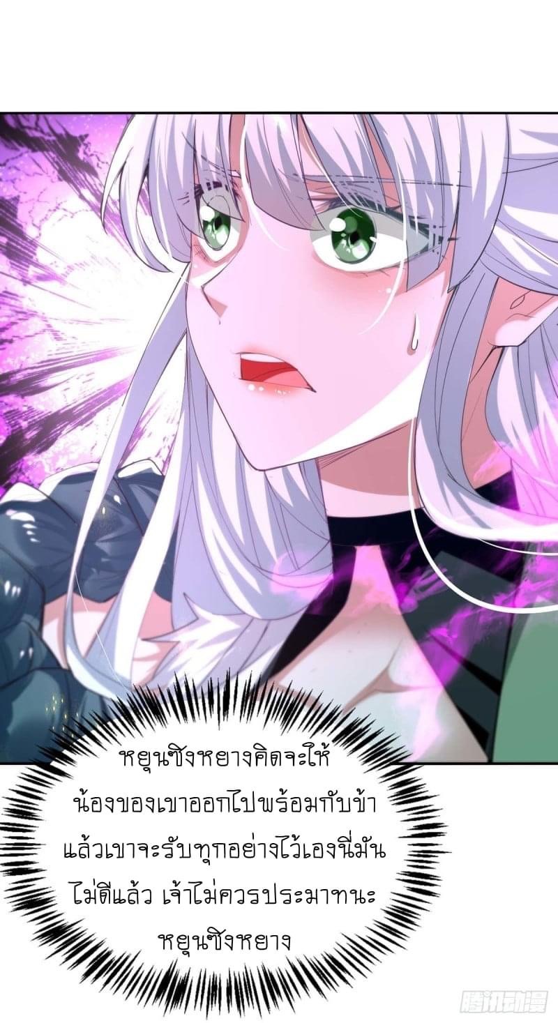 การกลับมาของจักรพรรดิศักดิ์สิทธ์ ตอนที่ 38 หน้า 3