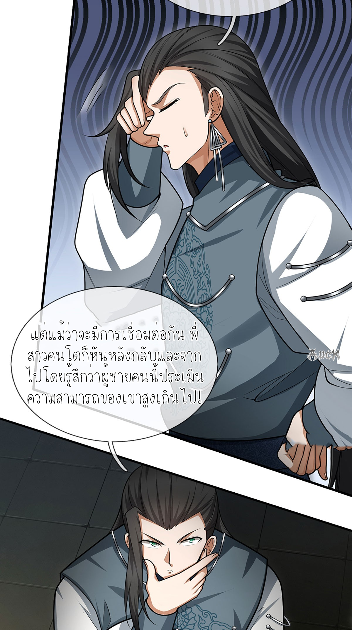 ปลุกร่างกาย ฉันอมตะ ตอนที่ 5 หน้า 16