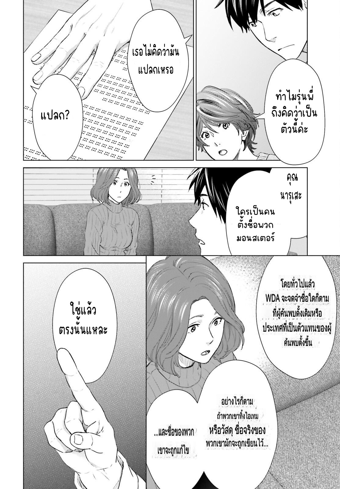 ทาสบริษัทที่กลายเป็นอันดับ1ของโลก ตอนที่ 7 หน้า 10