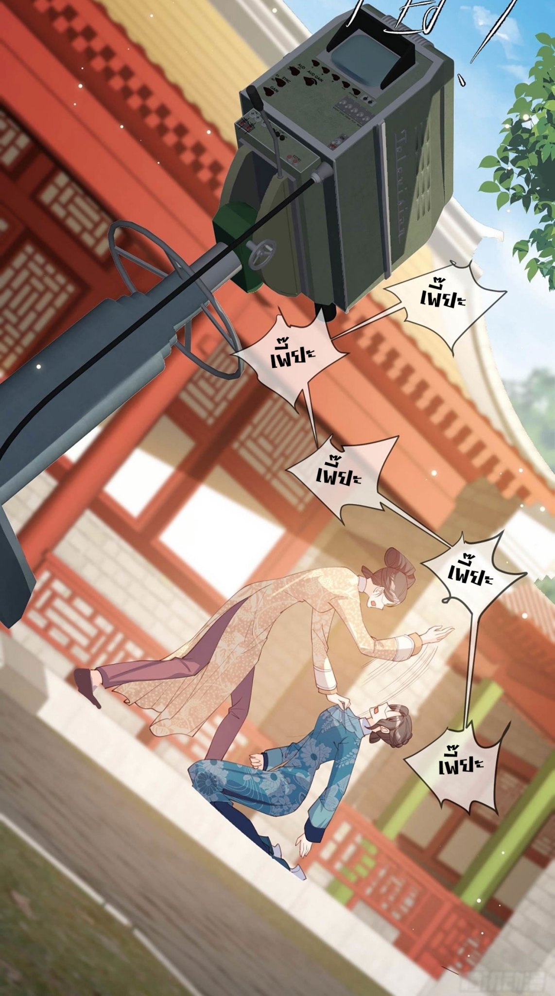 ดาราสาวเจ้าเสน่ห์กับนายเย็นชา ตอนที่ 9 หน้า 30