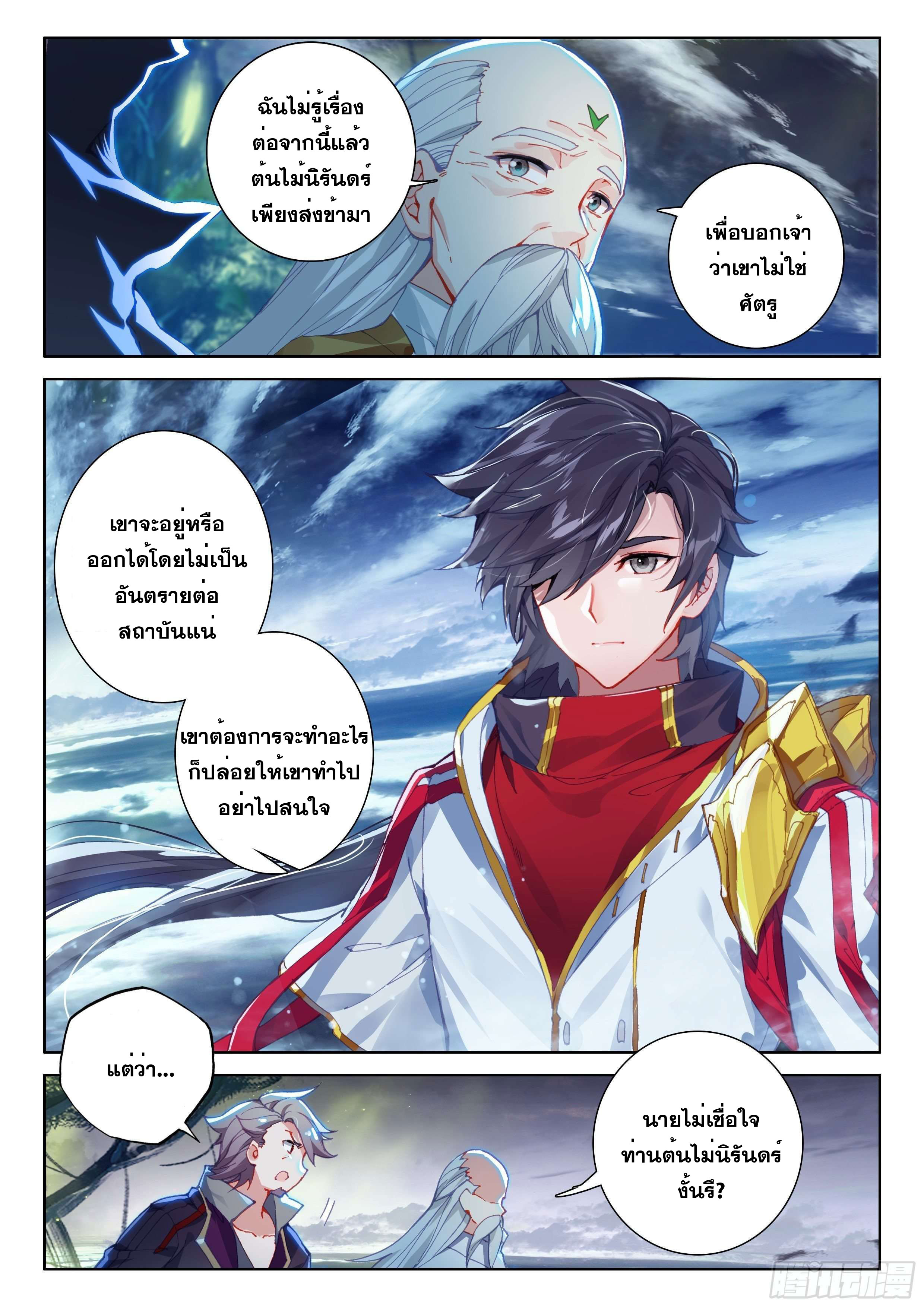 Soul Land IV – The Ultimate Combat มหาศึกการต่อสู้ ตอนที่ 95 หน้า 4