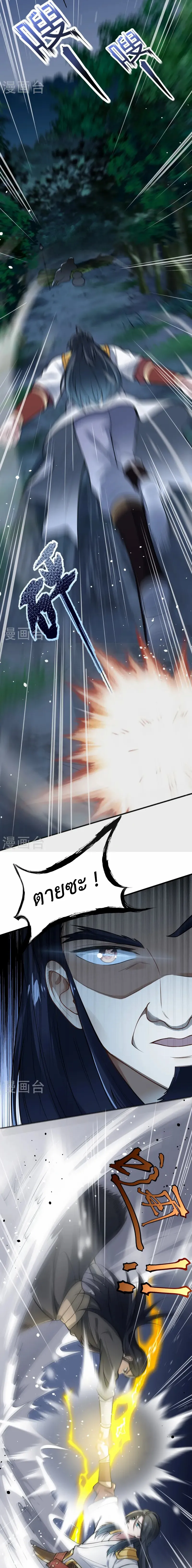 (ทันจีน) Back To The Emperor (ซูเฉิน จักรพรรดิเซียนกลับชาติ) ตอนที่ 11 หน้า 9