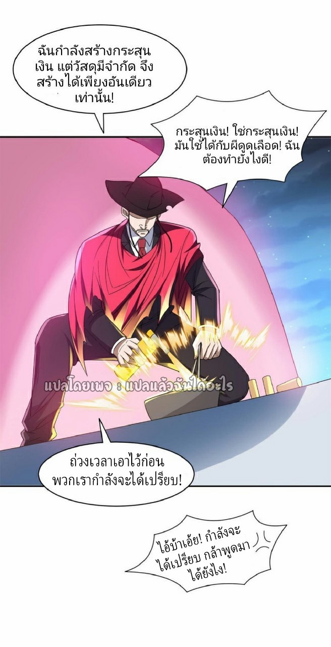 การเกิดใหม่ของพระเจ้ากับระบบผลาญเงินสุดกาว ตอนที่ 124 หน้า 10