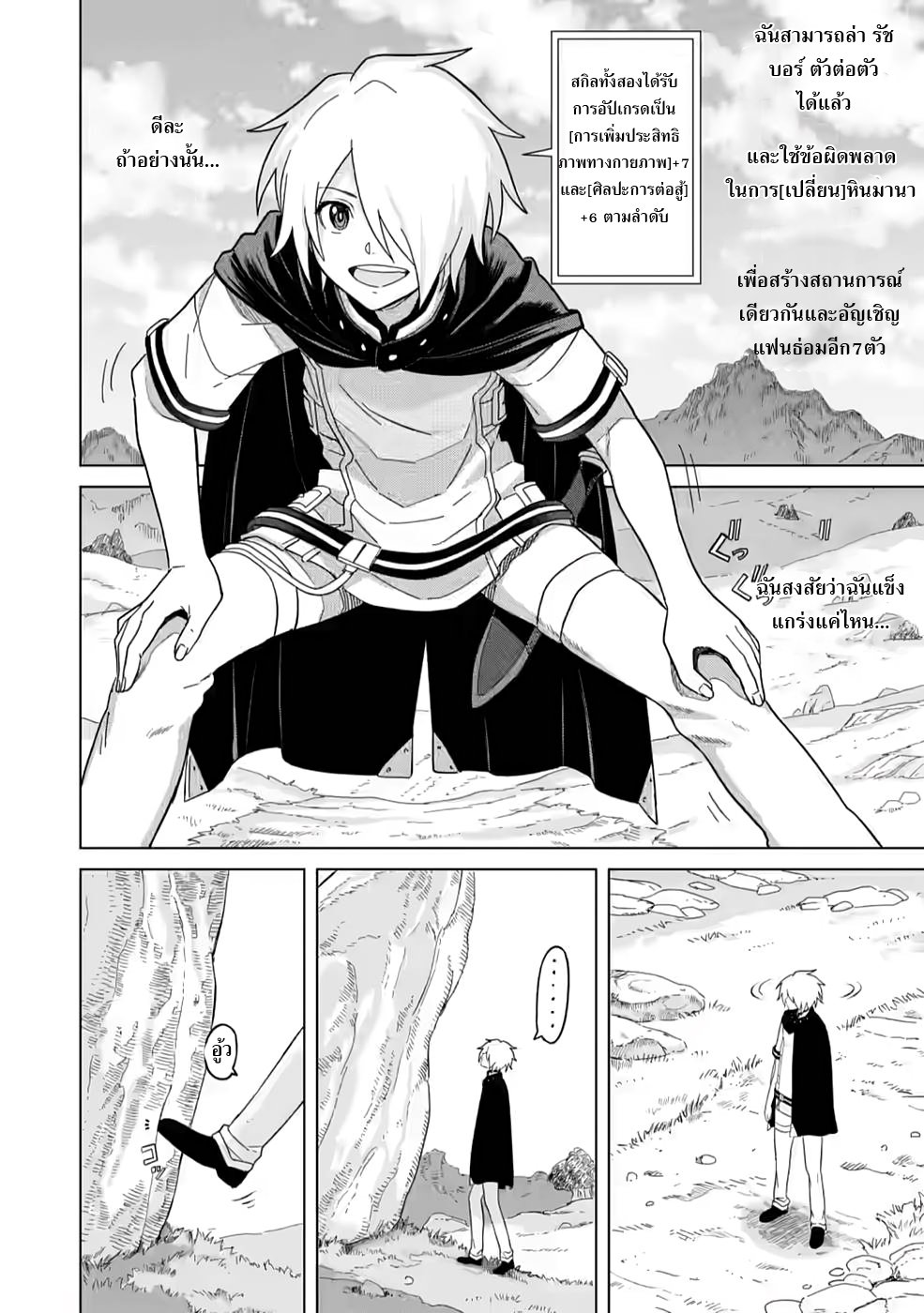 THE STRONGEST SAGE WITHOUT A JOB ตอนที่ 4 หน้า 16