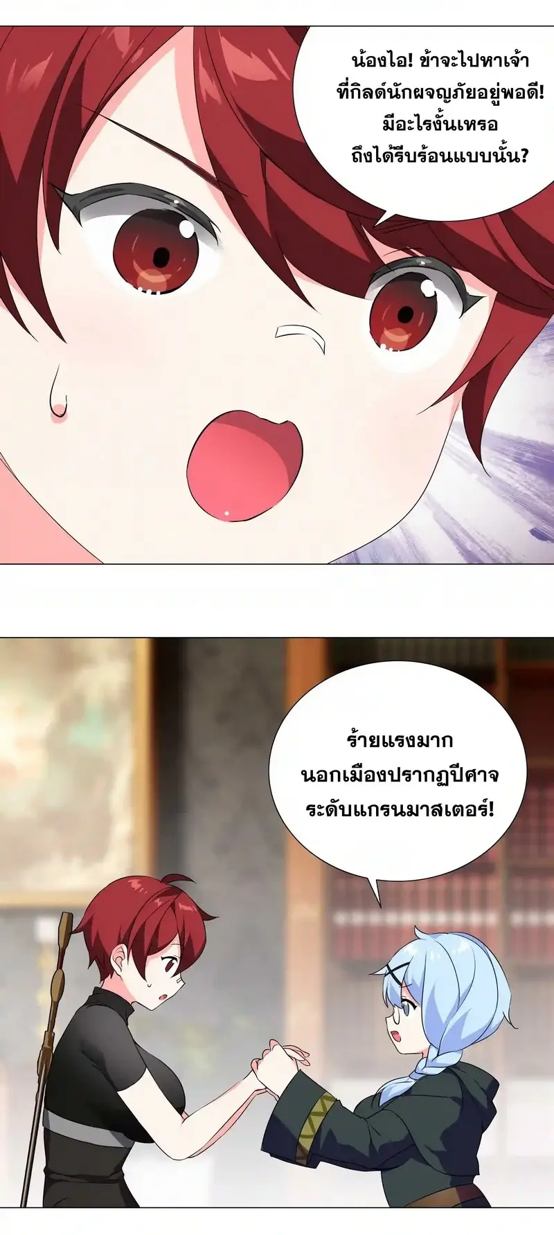 My Harem Grew So Large I Was Forced to Ascend ฮาเร็มสาวที่ต่างโลก ตอนที่ 43 หน้า 7