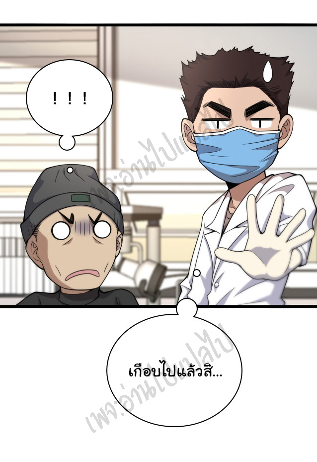 สุดยอดระบบของหมอหลิงหรัน ตอนที่ 69 หน้า 14