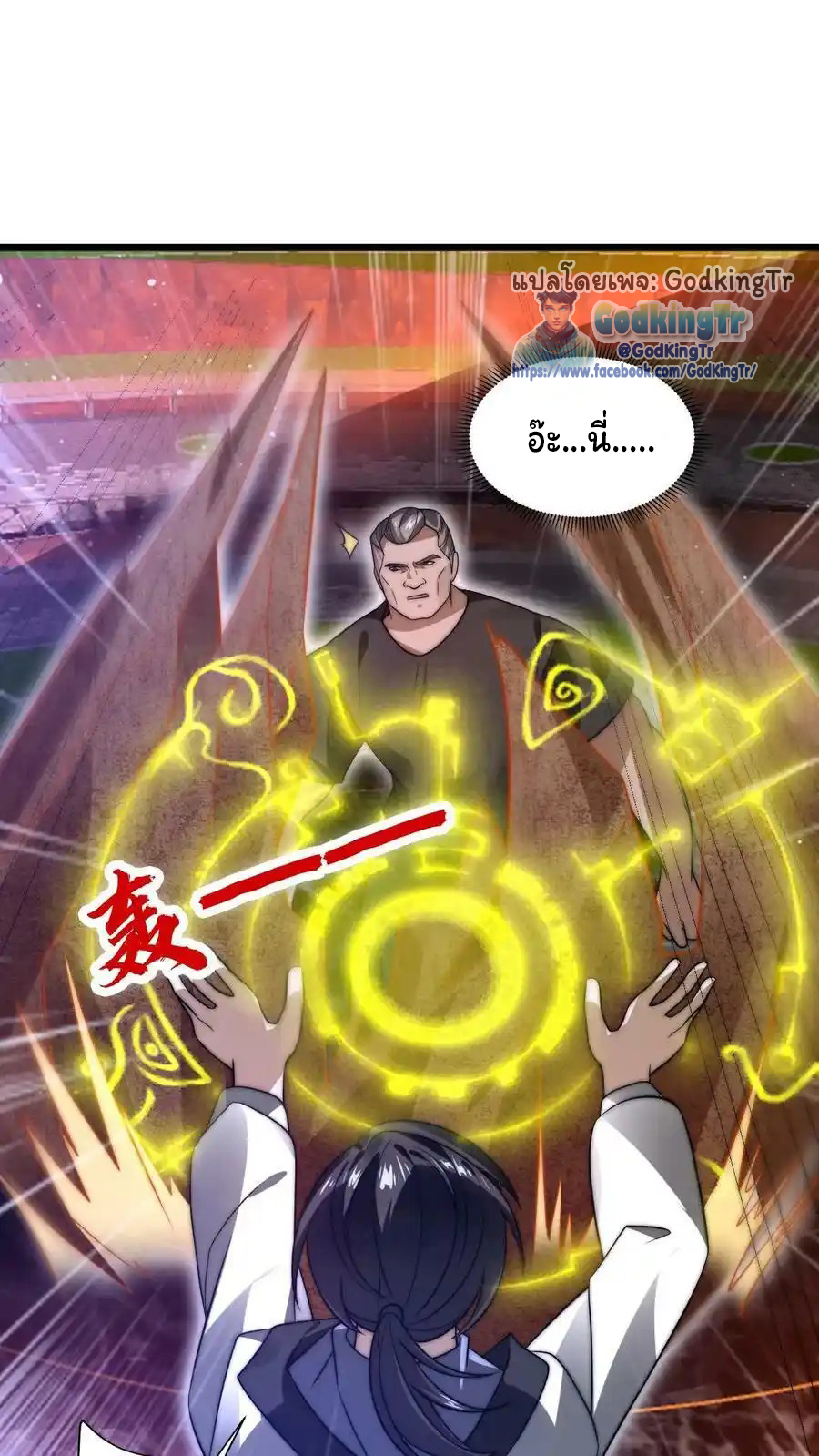 ระบบห้วงมิติกับการกักตุนเนื้อหมู 1 หมื่นตันก่อนวันสิ้นโลก ตอนที่ 98 หน้า 6