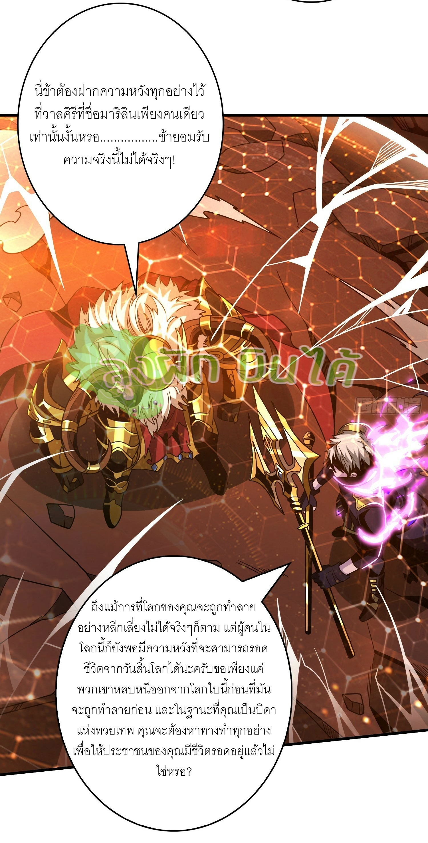 (ชนจีน) IT STARTS WITH A KINGPIN ACCOUNT - จุติจอมราชัน ตอนที่ 300 หน้า 18
