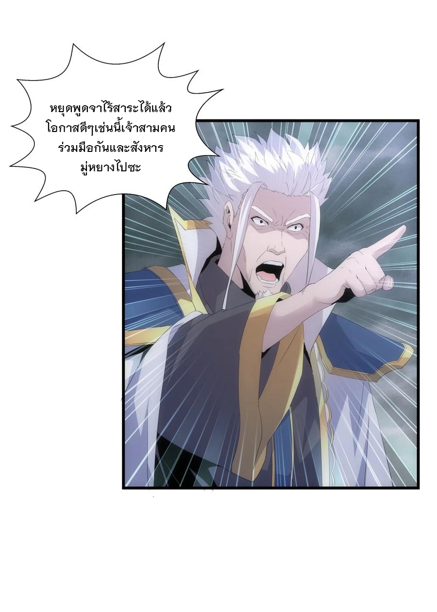 มหาเทพเอกะหมื่นบรรพกาล (จบ) ตอนที่ 67 หน้า 5