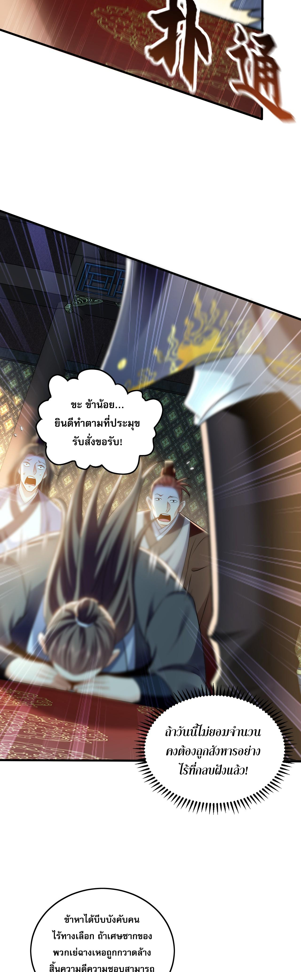 บ่มเพาะด้วยความเร็วหนึ่งล้านเท่า ตอนที่ 8 หน้า 30