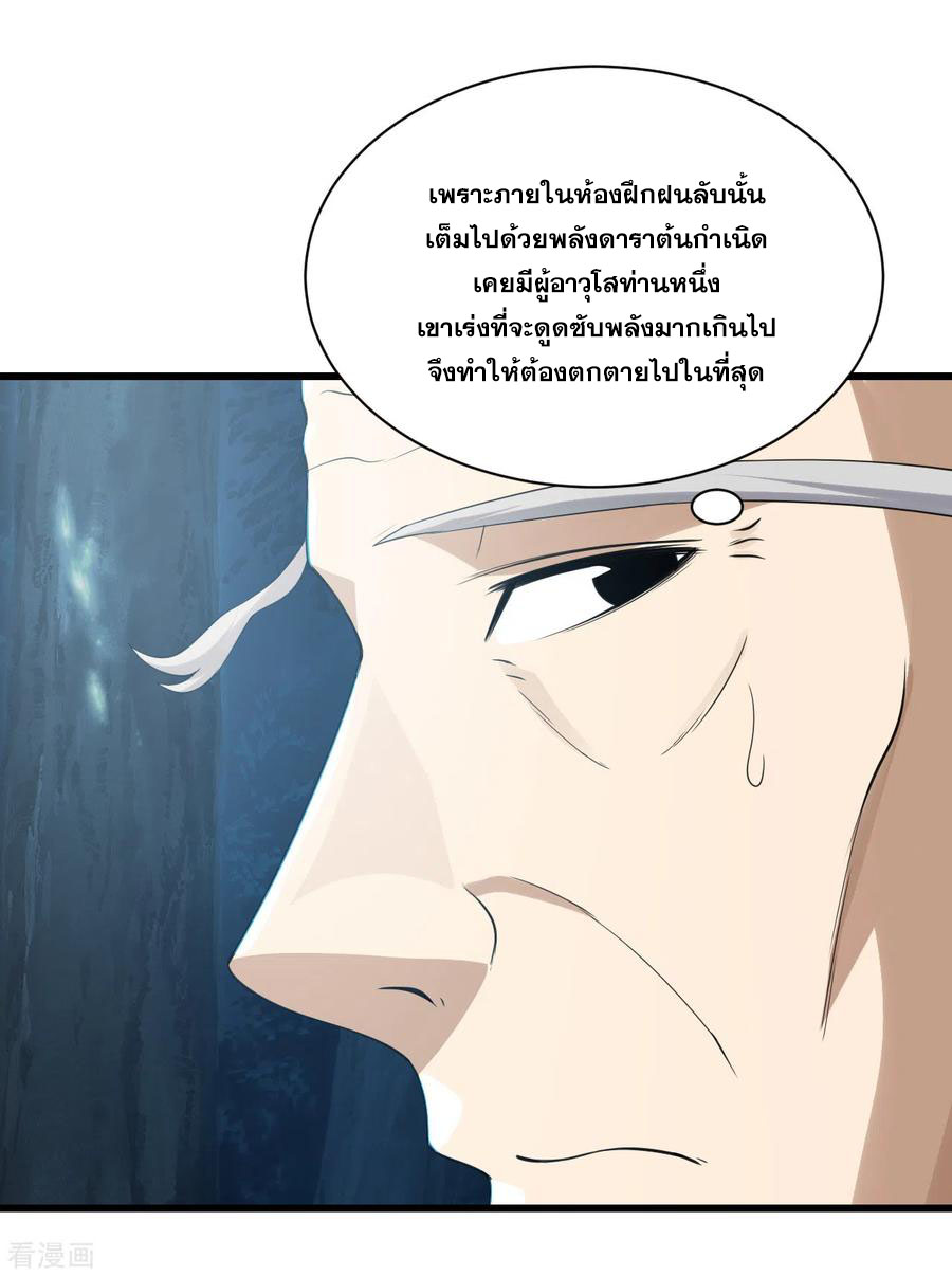 เทพอสูรสยบฟ้า ตอนที่ 143 หน้า 8