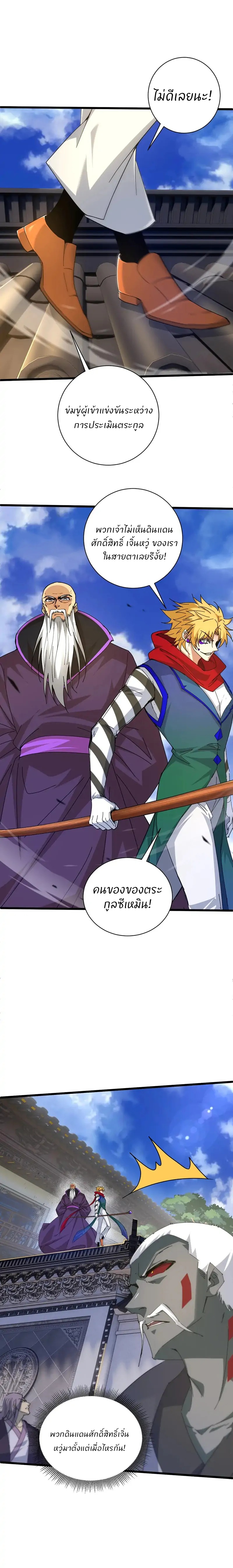 การกลับมาของปรมาจารย์ที่อายุน้อยที่สุด ตอนที่ 23 หน้า 8