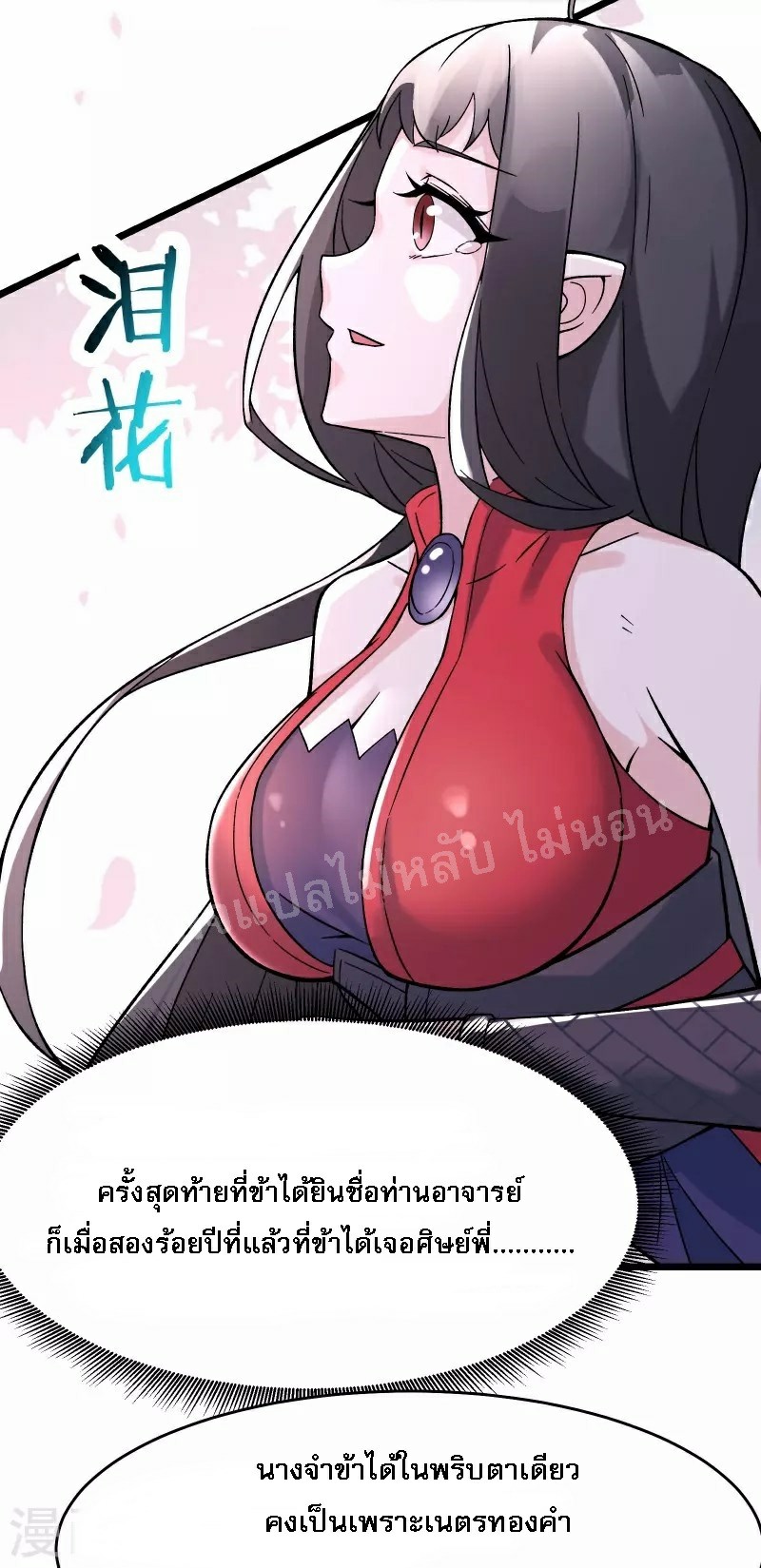 ฮาเร็มของข้ามีแต่ลูกศิษย์หญิงทั้งนั้น ตอนที่ 61 หน้า 4