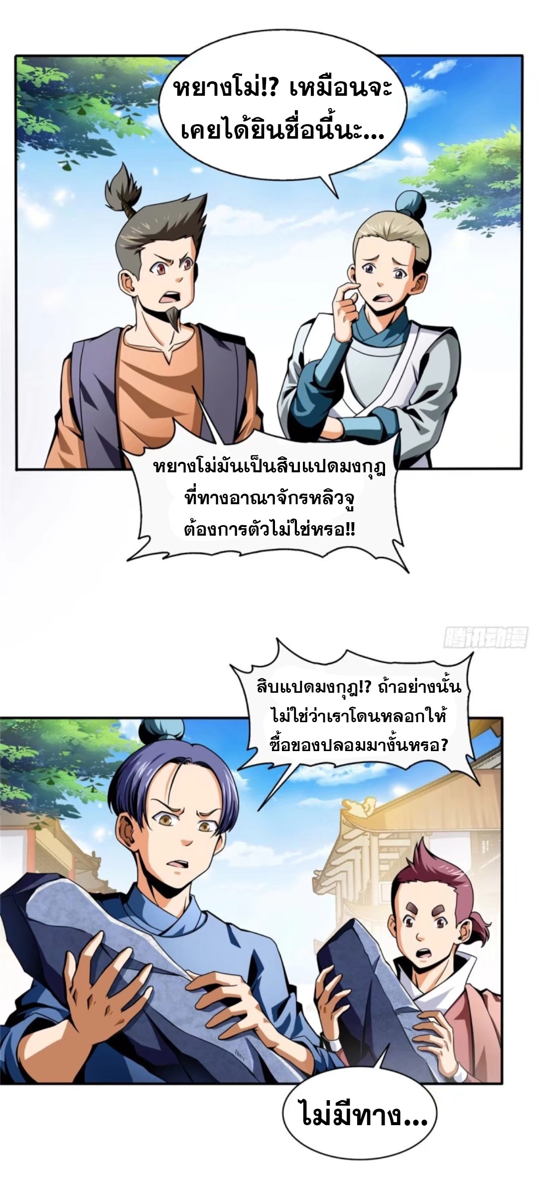 Library Of Heaven's Path ตอนที่ 29 หน้า 2