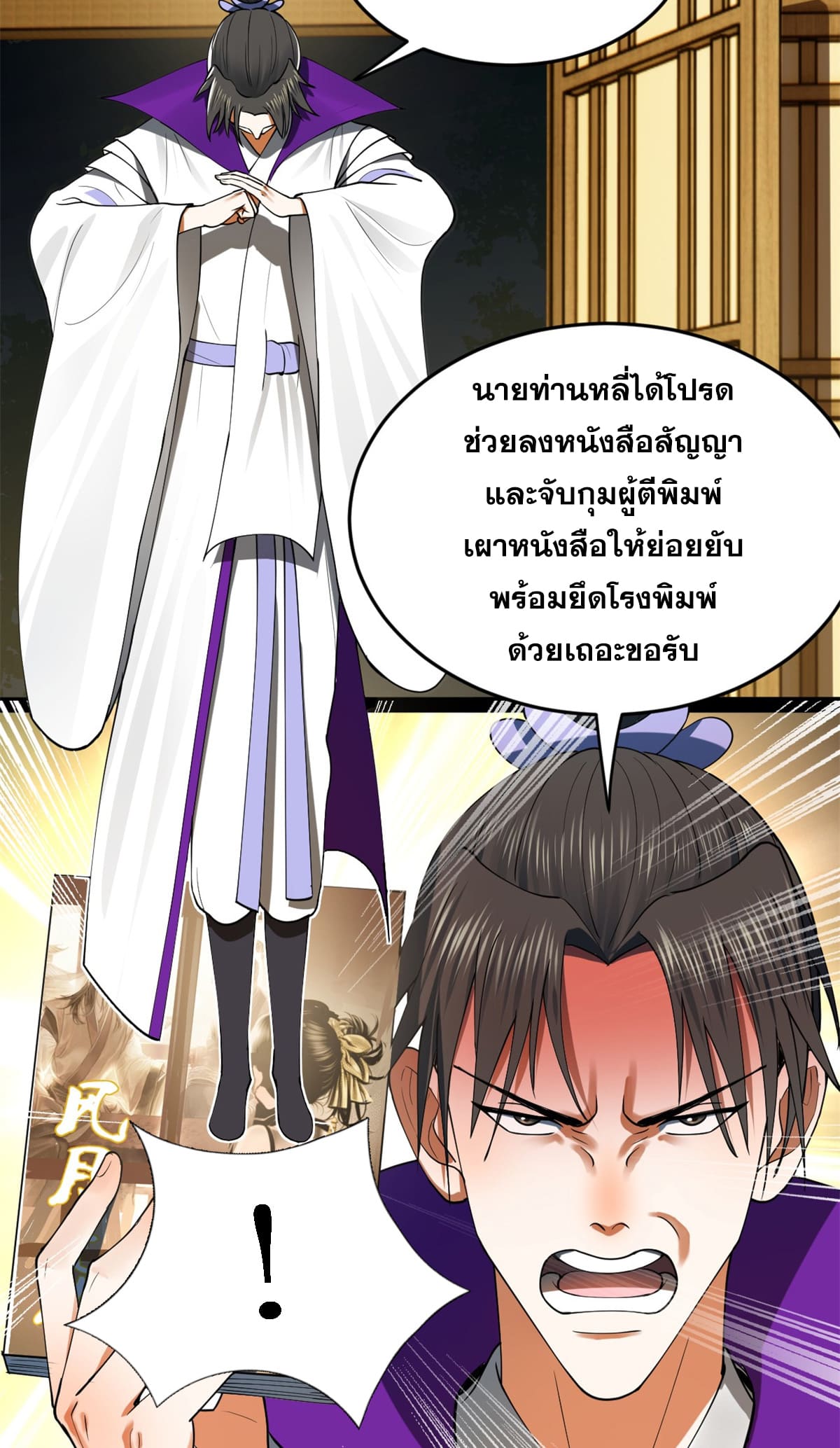 ลูกเขยที่แกร่งสุดในปฐพี (ทันจีน) ตอนที่ 61 หน้า 42