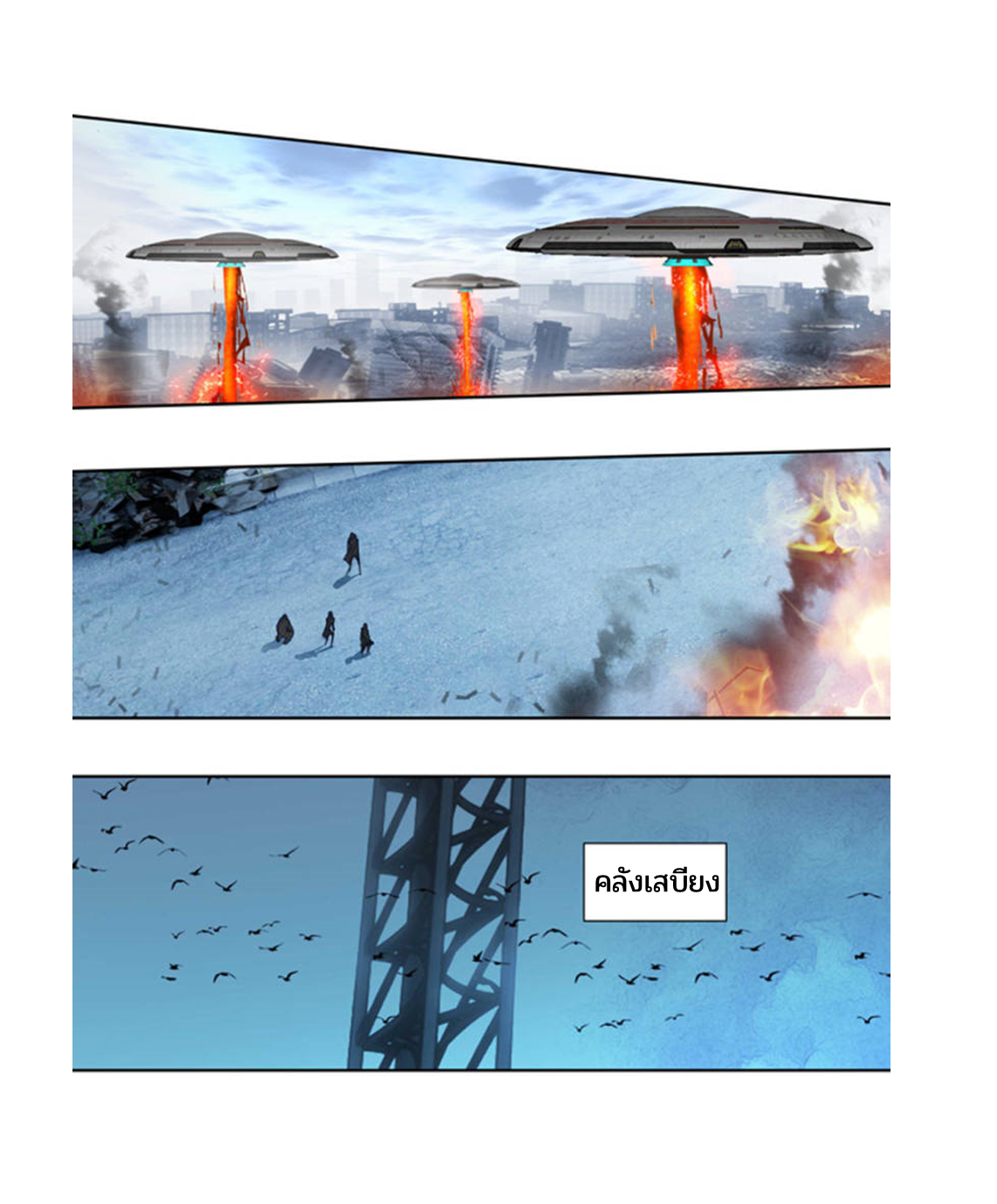 Swallowed star ศึกล้างดวงดาว ตอนที่ 78 หน้า 4