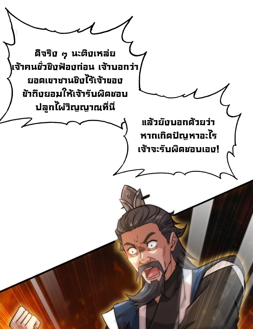 วิถีเซียนมันก็เป็นแบบนี้แหละ! | That's How Cultivation Is ตอนที่ 33 หน้า 37