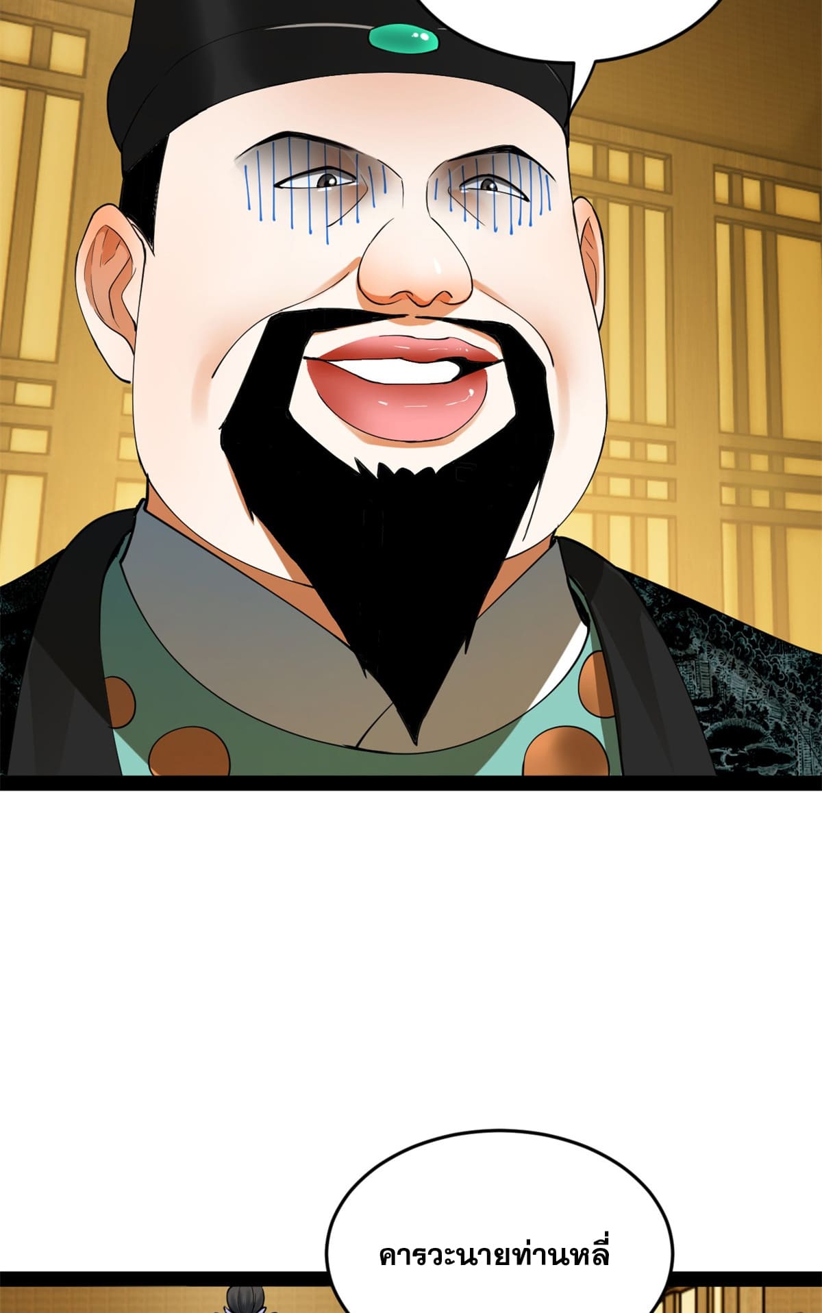 ลูกเขยที่แกร่งสุดในปฐพี (ทันจีน) ตอนที่ 61 หน้า 41