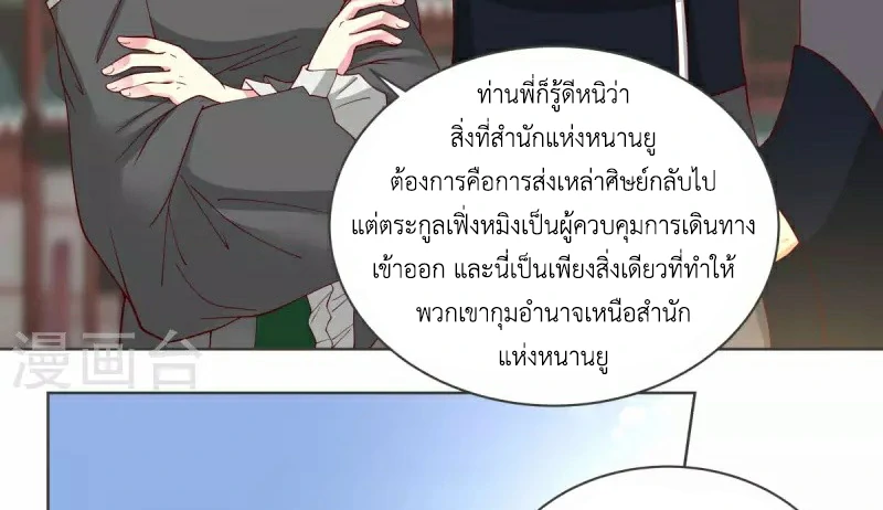 Chaos Alchemist (วิบัติการณ์เทพเซียนโอสถ) ตอนที่ 213 หน้า 7