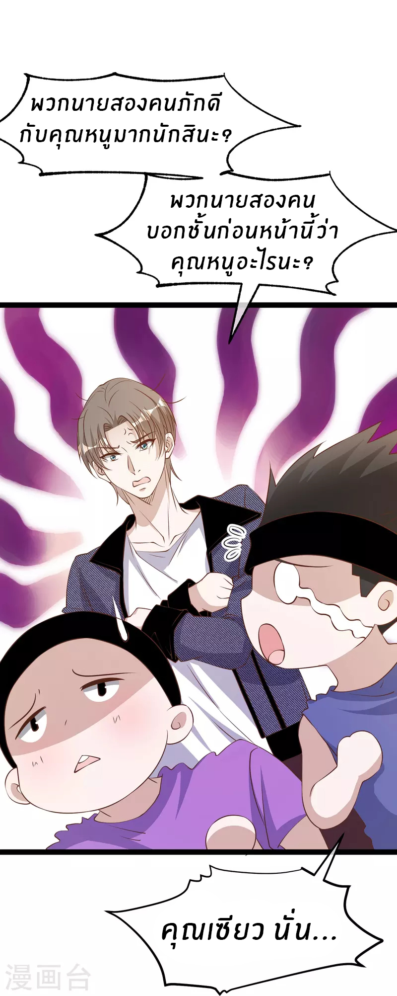 God Fisherman ตอนที่ 253 หน้า 8