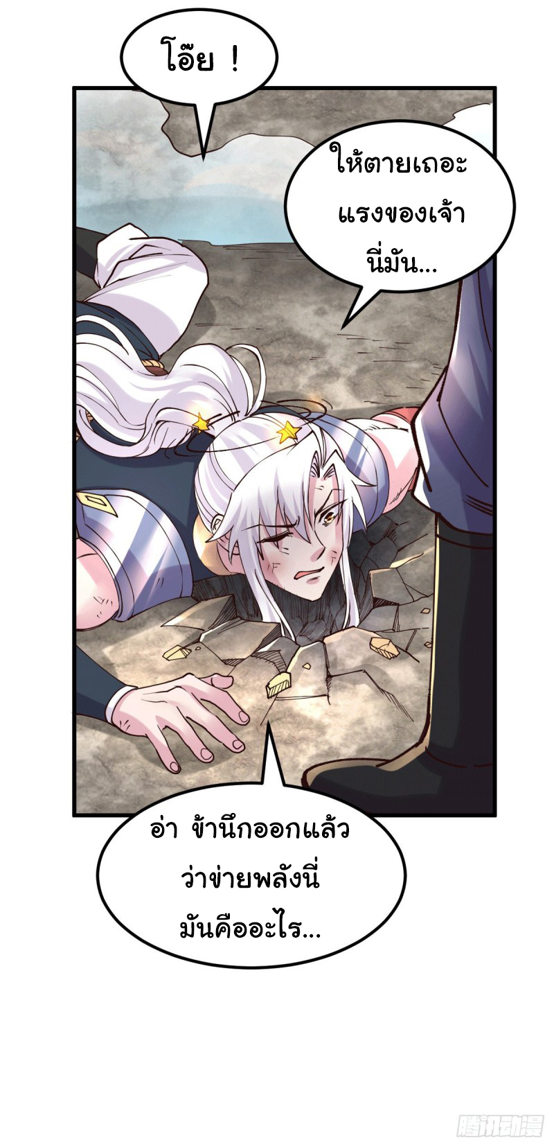 เซียนร้อยรักเขยนี้ขอบ่มเซียนให้พ่อตา-Immortal Husband on The Earth ตอนที่ 72 หน้า 29