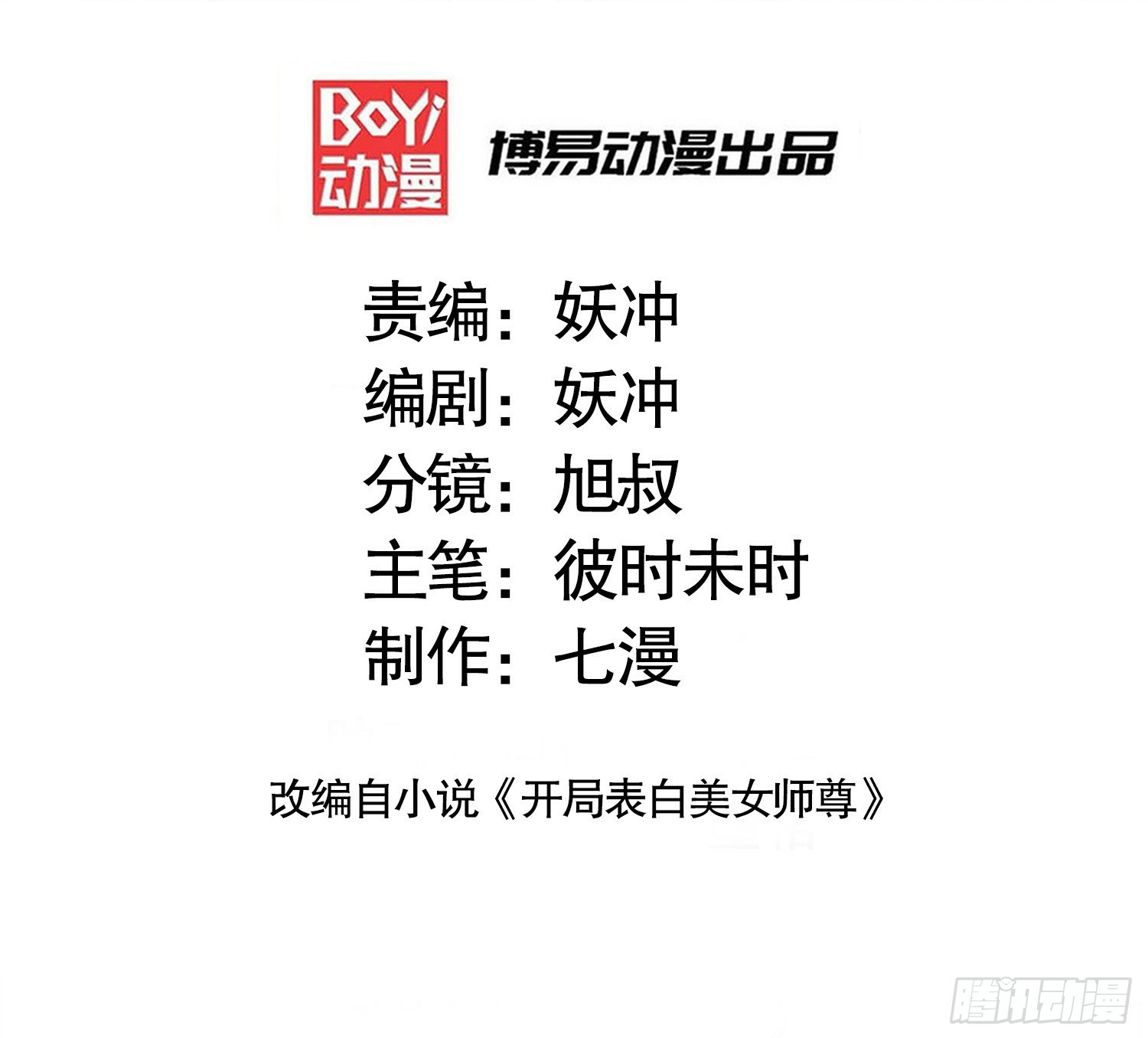 พิชิตใจท่านอาจารย์หญิงผู้งดงาม (ทันจีน) ตอนที่ 1 หน้า 2