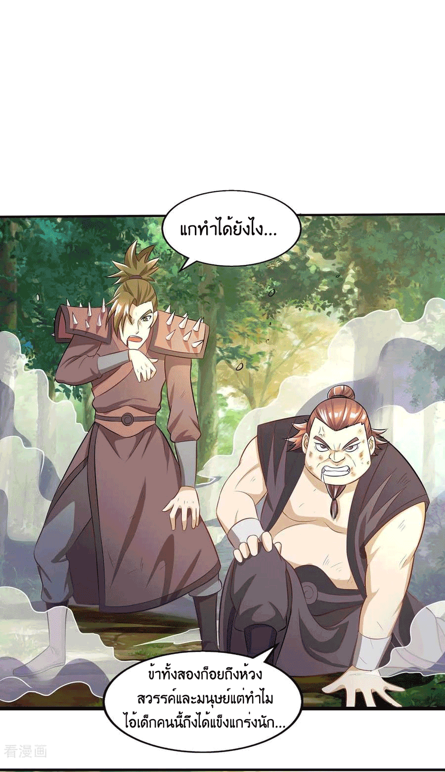 One Step Toward Freedom ตอนที่ 196 หน้า 26