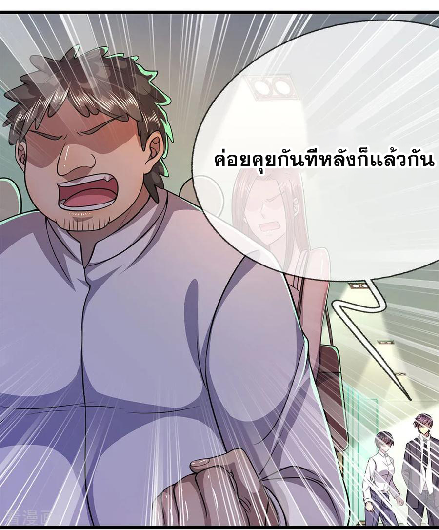 มหาเทพเซียนหมอ ตอนที่ 158 หน้า 6