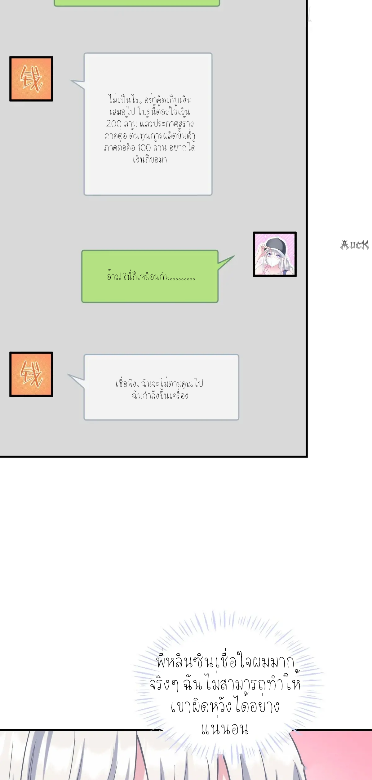 ผมไปเกาะสาวสวยกิน, แต่ตอนนี้ฉันเป็นคนร่ำรวยแล้ว~ ตอนที่ 86 หน้า 19