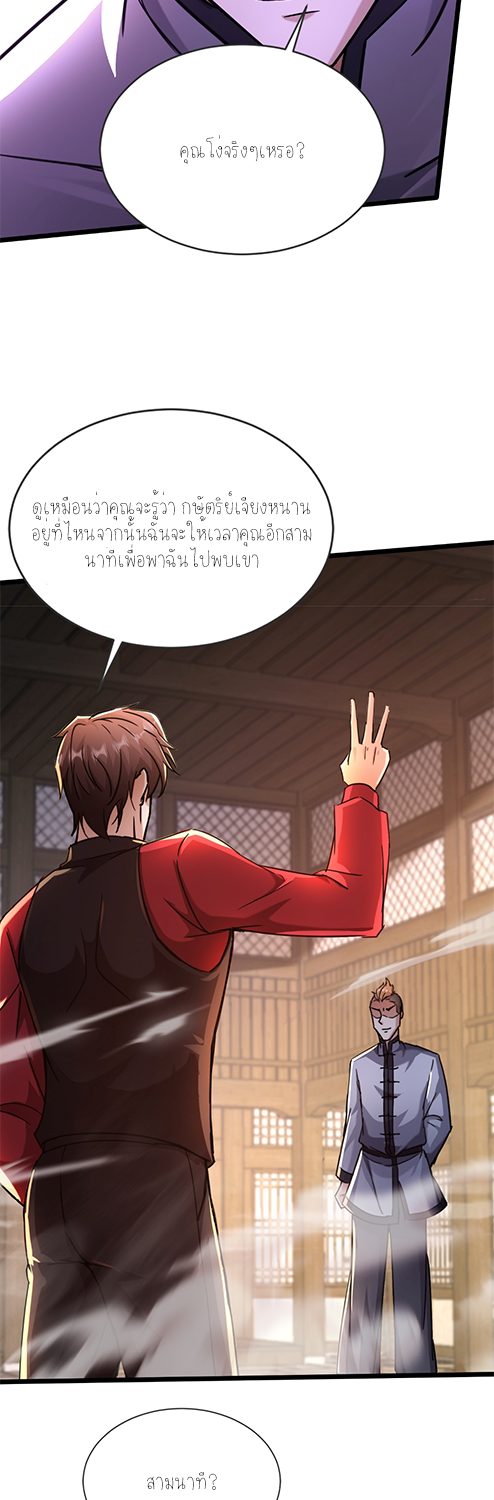 ลูกเขยผู้บ้าคลั่ง (จักรพรรดิอมตะ) ตอนที่ 9 หน้า 61