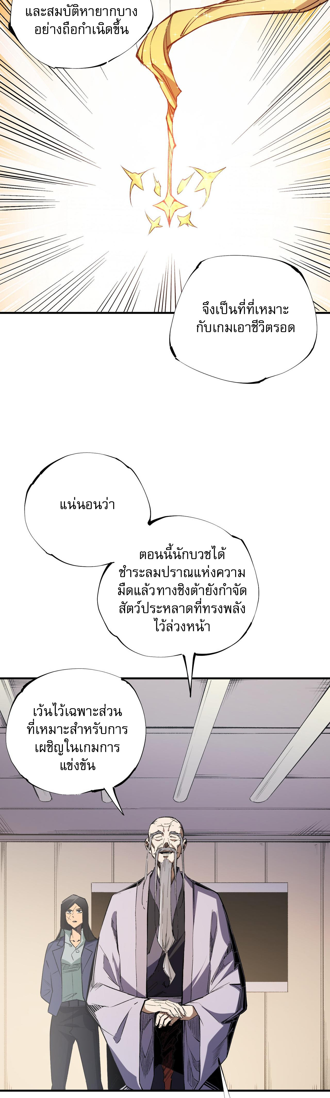 ฉันคือผู้เล่นไร้อาชีพที่สังหารเหล่าเทพ ตอนที่ 39 หน้า 7