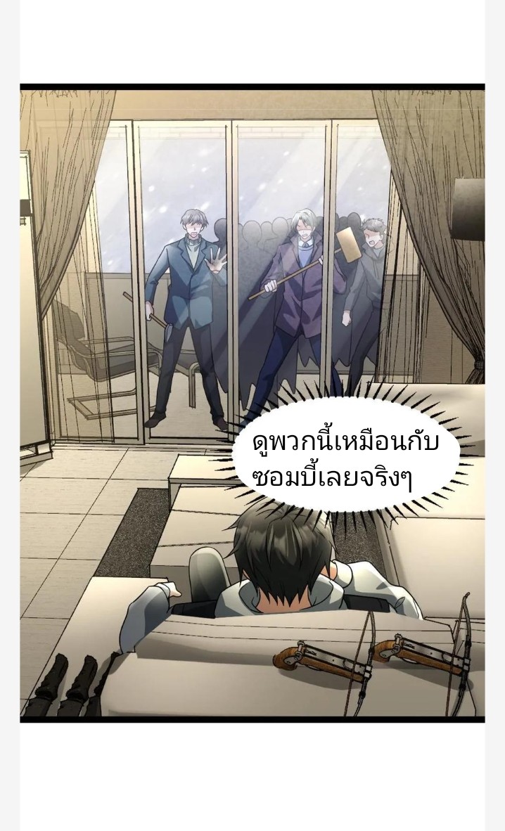 ฉันมีเซฟเฮาว์ในวันโลกาวินาศ ตอนที่ 32 หน้า 9