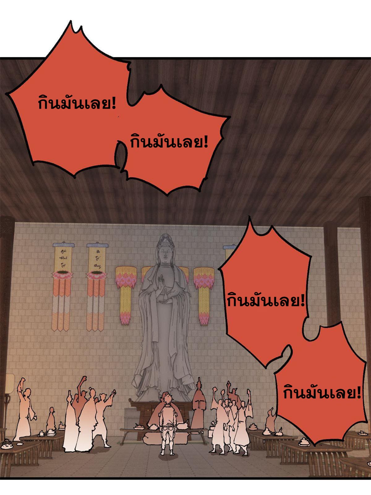 ผู้เล่นสุดโฉด ตอนที่ 16 หน้า 4