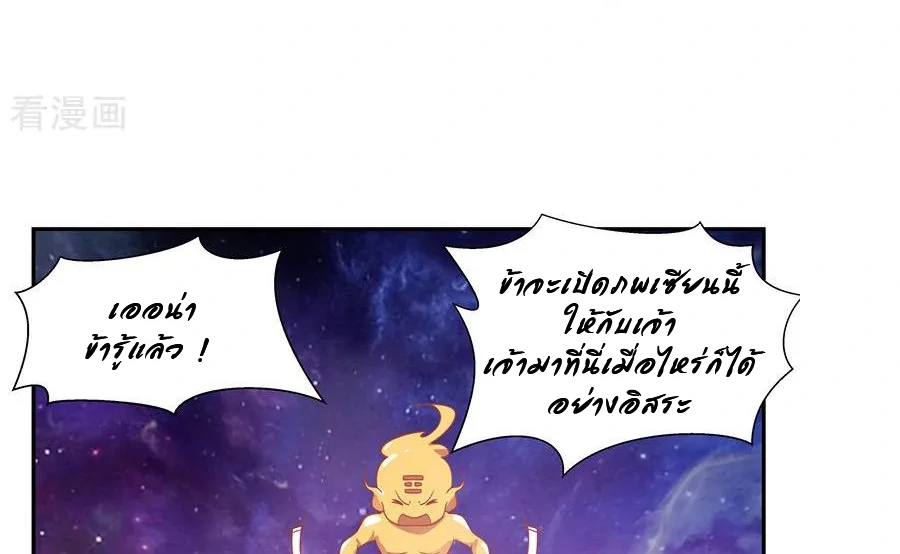 Chaos Alchemist (วิบัติการณ์เทพเซียนโอสถ) ตอนที่ 3 หน้า 21