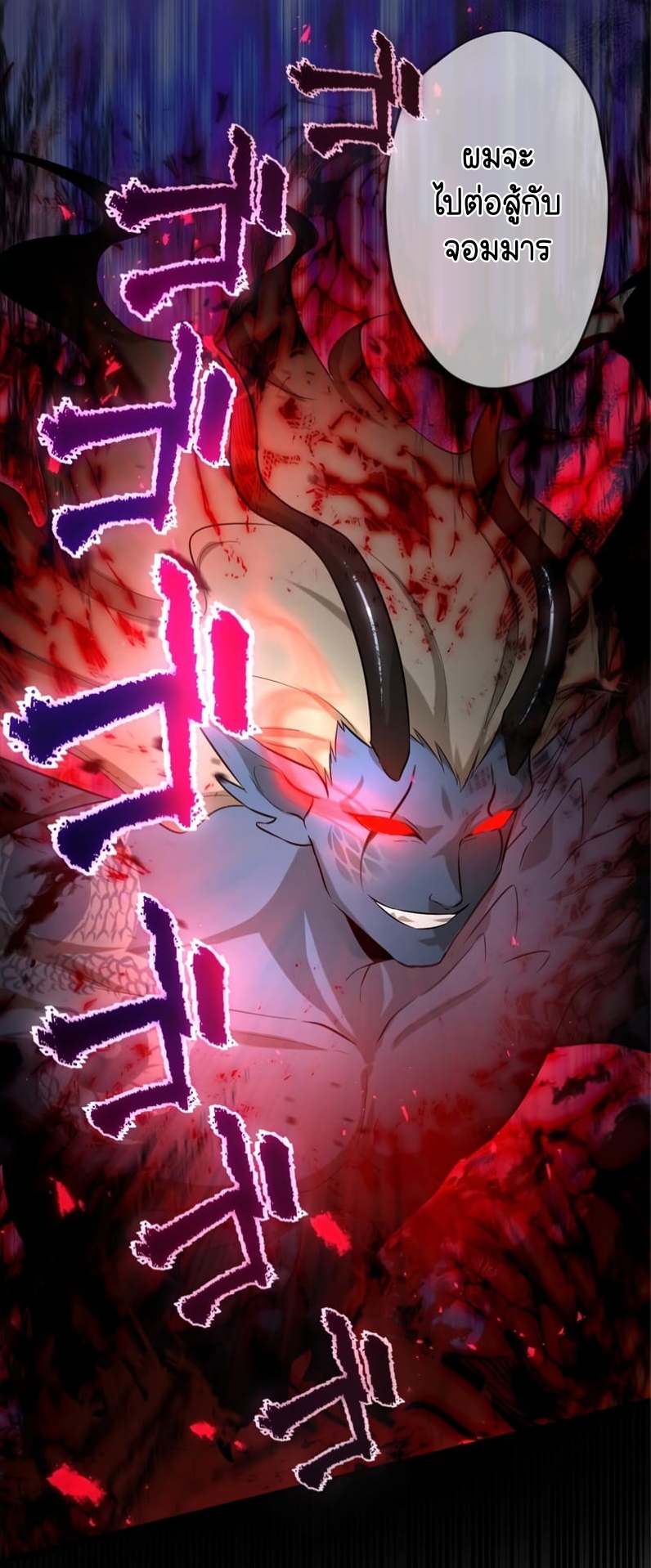ฉันกลับชาติมาเกิดใหม่เป็นก็อบลินระดับ SSS ตอนที่ 45 หน้า 45