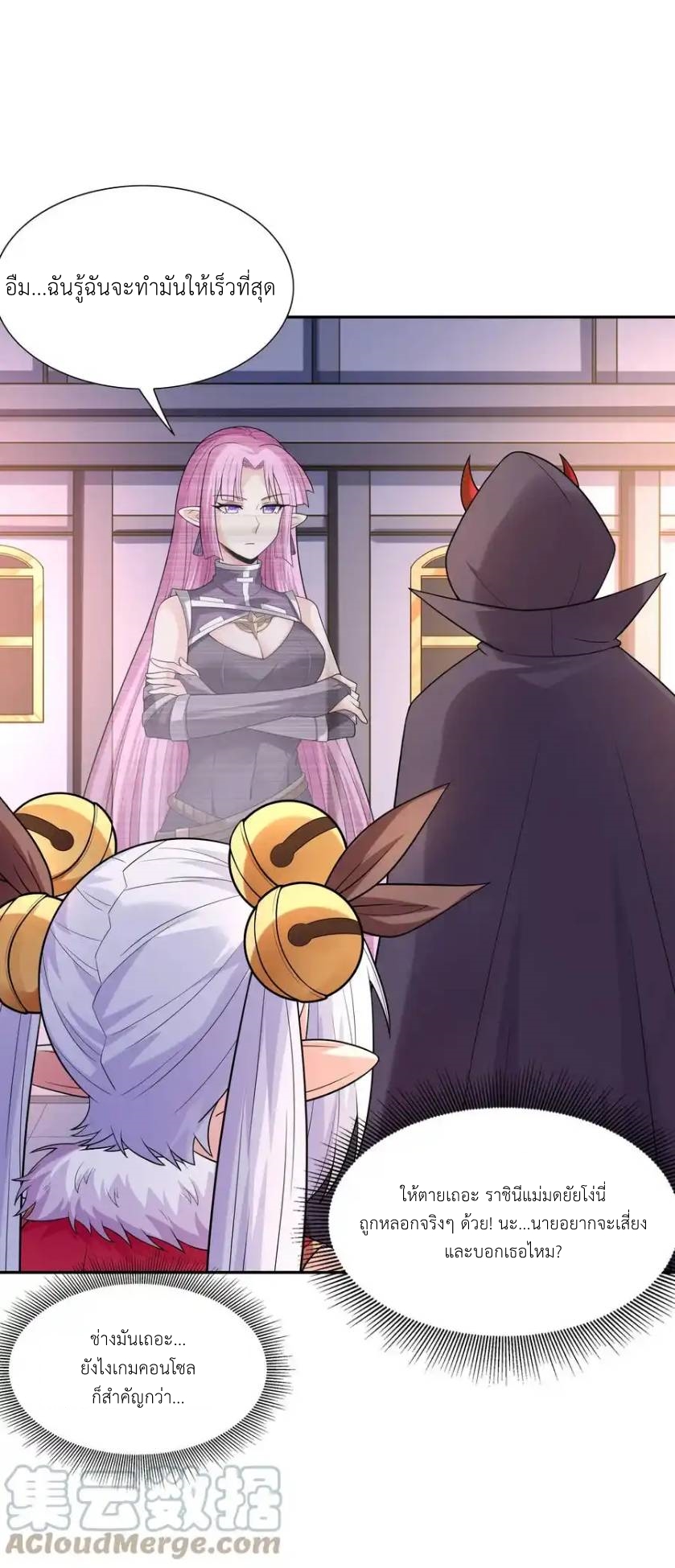 My Harem Is Entirely Female Demon Villains ตอนที่ 47 หน้า 31