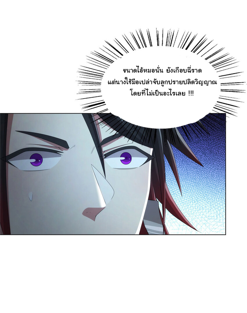 ข้าฝึกยุทธสายธรรมะในลัทธิมาร ตอนที่ 43 หน้า 11