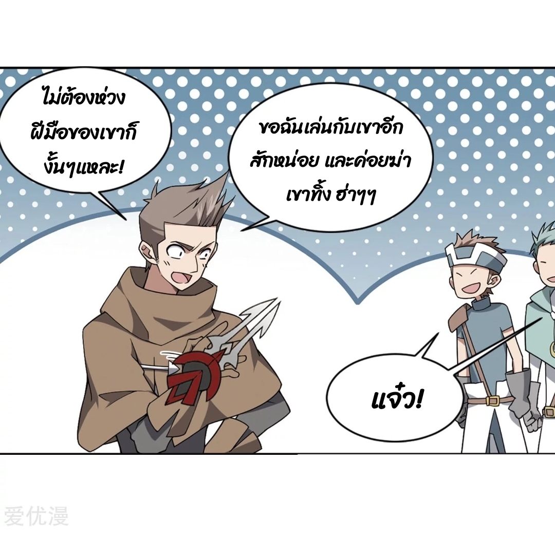 จอมเวทย์กังฟู ตอนที่ 73 หน้า 38