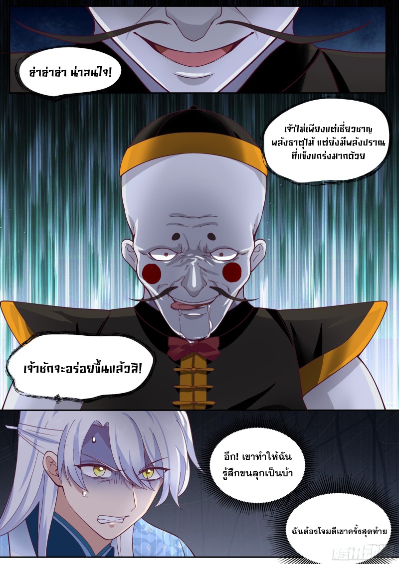 เกิดใหม่เป็นศิษย์พี่ใหญ่จอมวายร้ายกับเหล่าหญิงสาวยันเดเระ ตอนที่ 62 หน้า 7