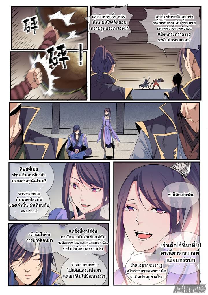 Apotheosis – การยกระดับสู่สถานะของพระเจ้า ตอนที่ 57 หน้า 4