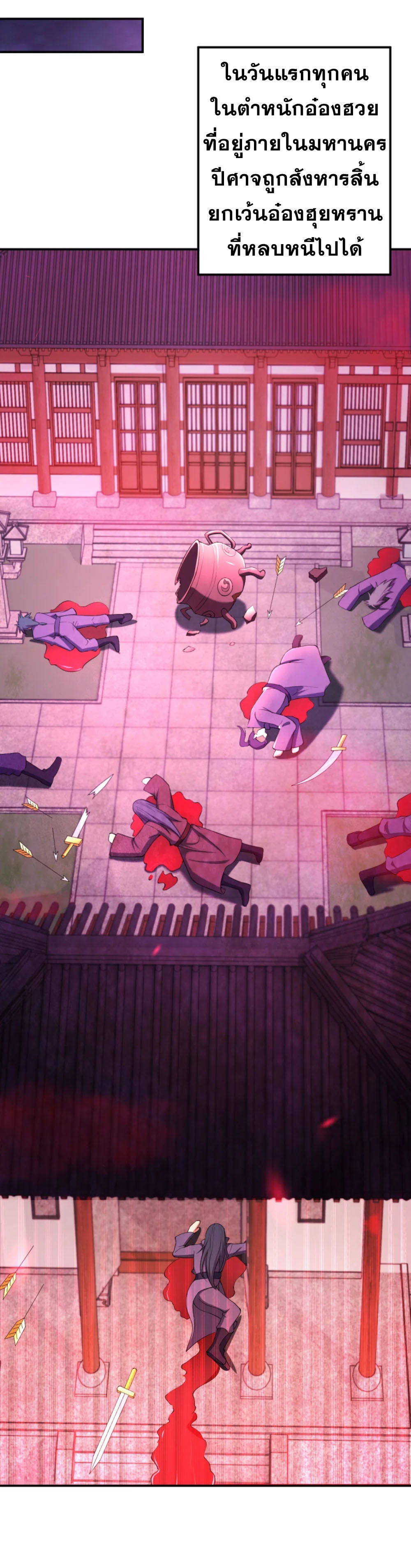 Against the Gods - อสูรพลิกฟ้า ตอนที่ 337 หน้า 22