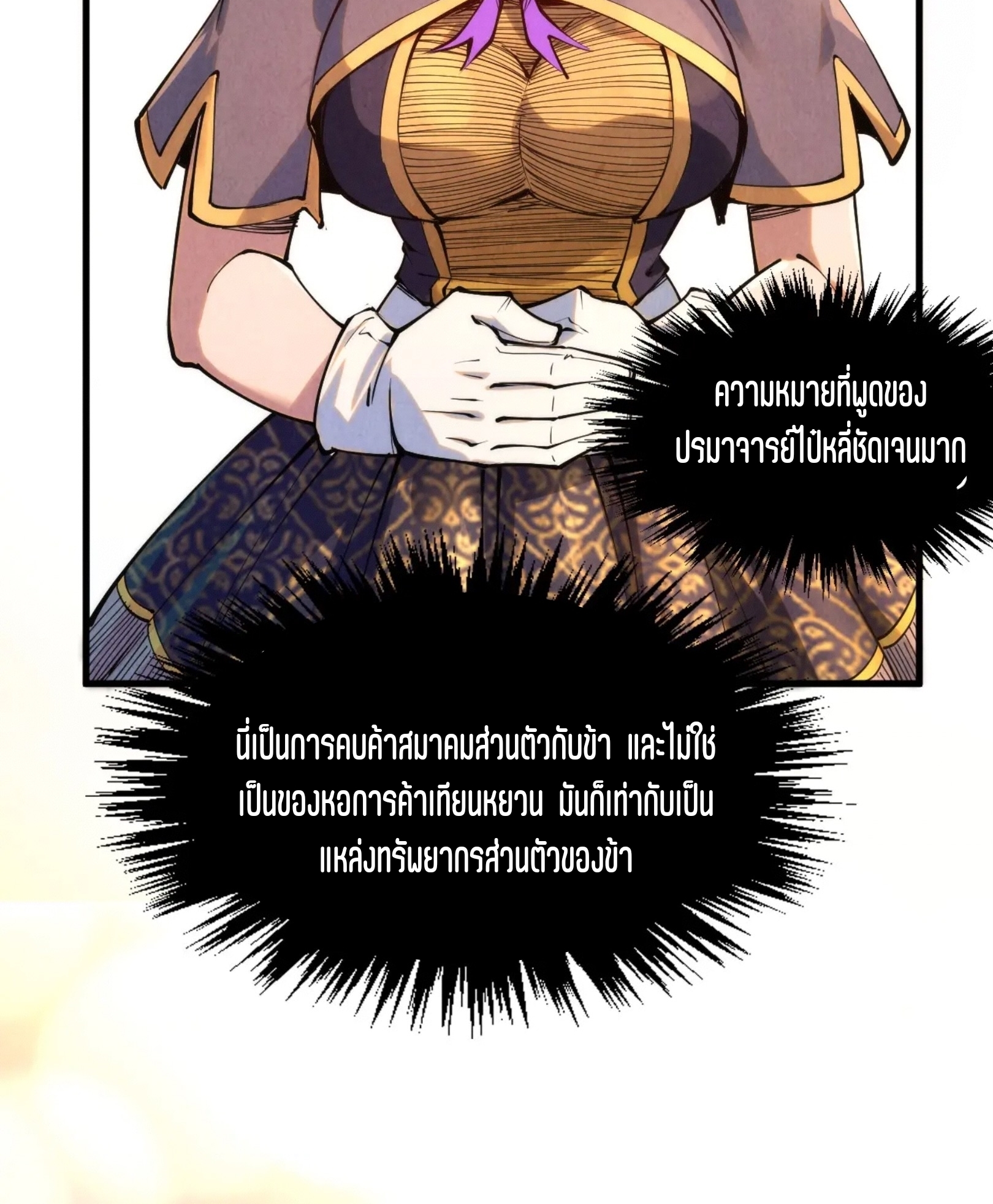 มหาเทพนิรันดร์กาล ตอนที่ 159 หน้า 58